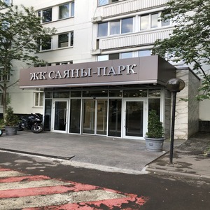 г. Москва, ш. Ярославское, 116