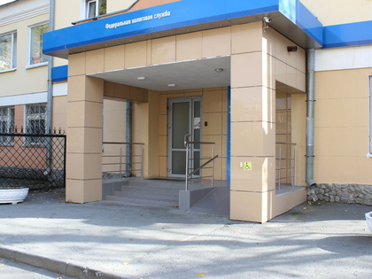 Межрайонная инспекция ФНС России № 32 по Свердловской области (Орджоникидзевский район Екатеринбурга, Верхняя Пышма, Невьянск, Новоуральск)