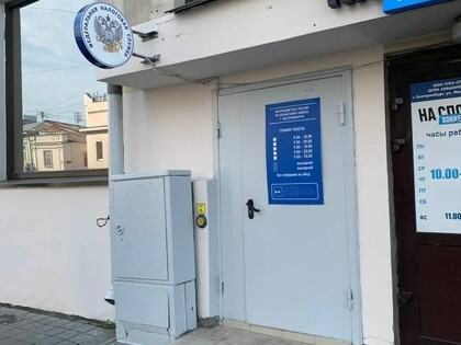 Инспекция ФНС России по Ленинскому району г. Екатеринбурга